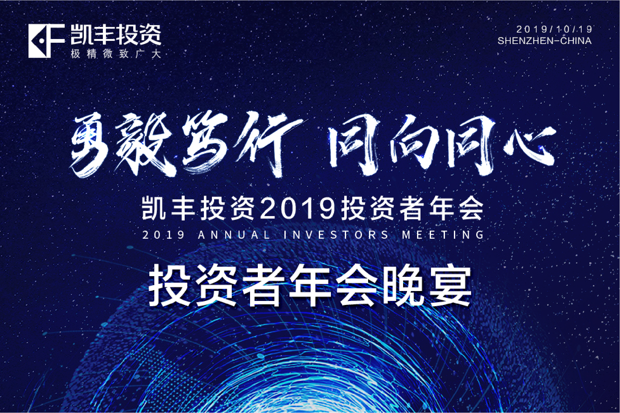 峰会论坛—凯峰投资