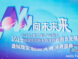 喜报丨骄阳视创荣获第二届产业融合发展虚拟现实创新大赛二等奖！
