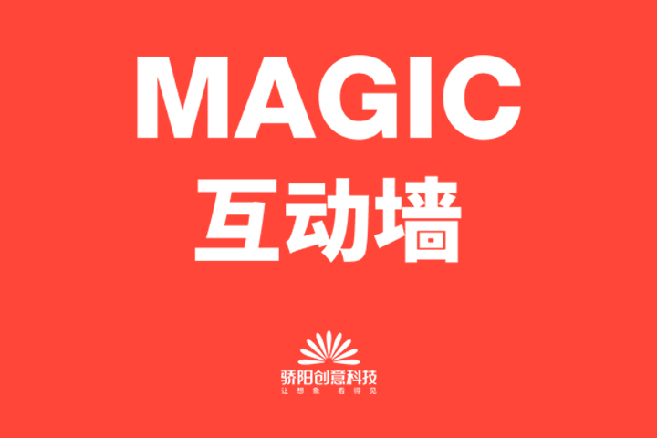 墙面互动