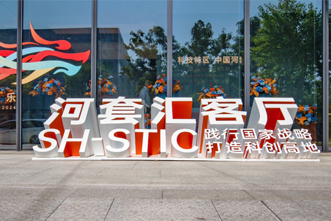 产业园·河套汇客厅